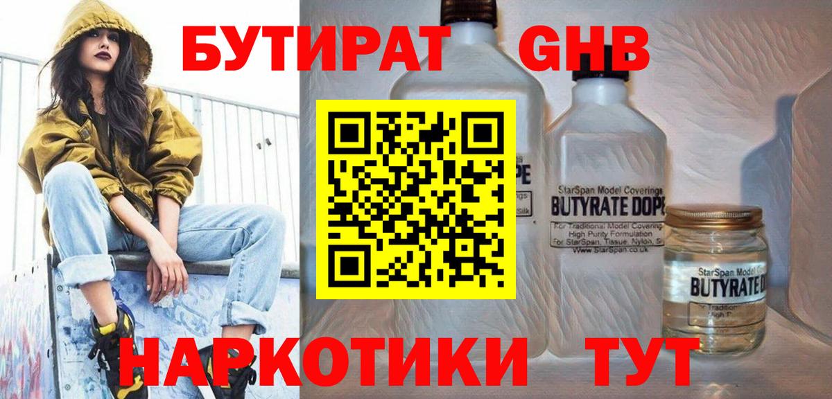 Бутират бутик  Вход с VPN  Маркс 