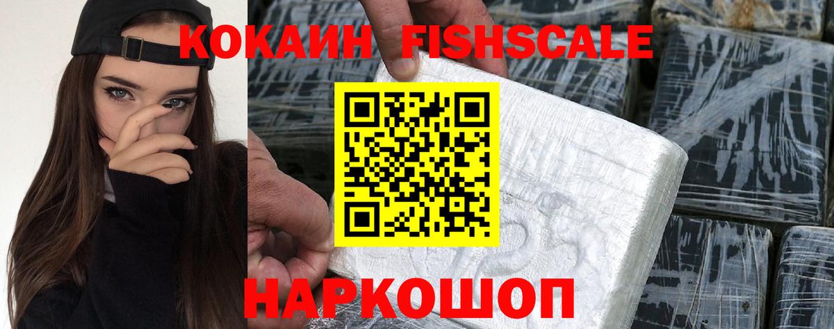 Маркс  Кокаин 99%  КОКАИН Fish Scale  Вход с VPN 
