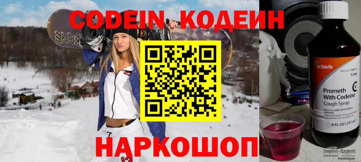 Кодеиновый сироп Lean Purple Drank  Вход с VPN  Маркс 