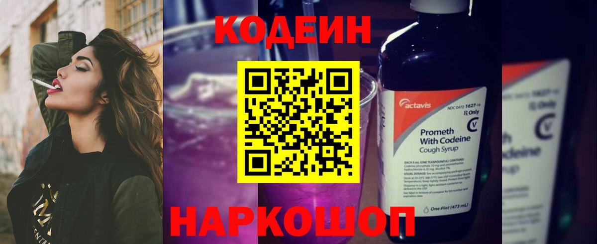 Codein Purple Drank Маркс