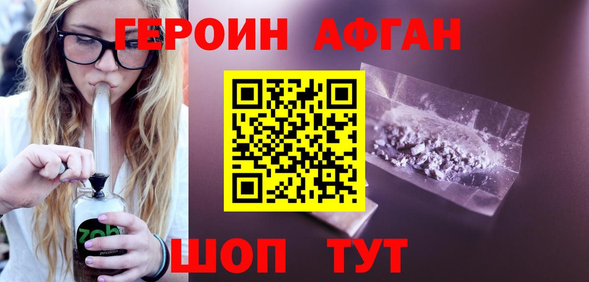 ГЕРОИН Афган Маркс