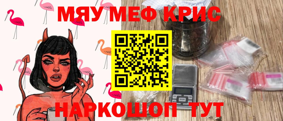 Меф мяу мяу кристаллы Маркс