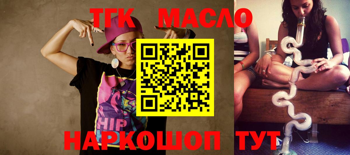 Дистиллят ТГК THC oil  купить закладку  Маркс  ТГК Wax  Вход с VPN 